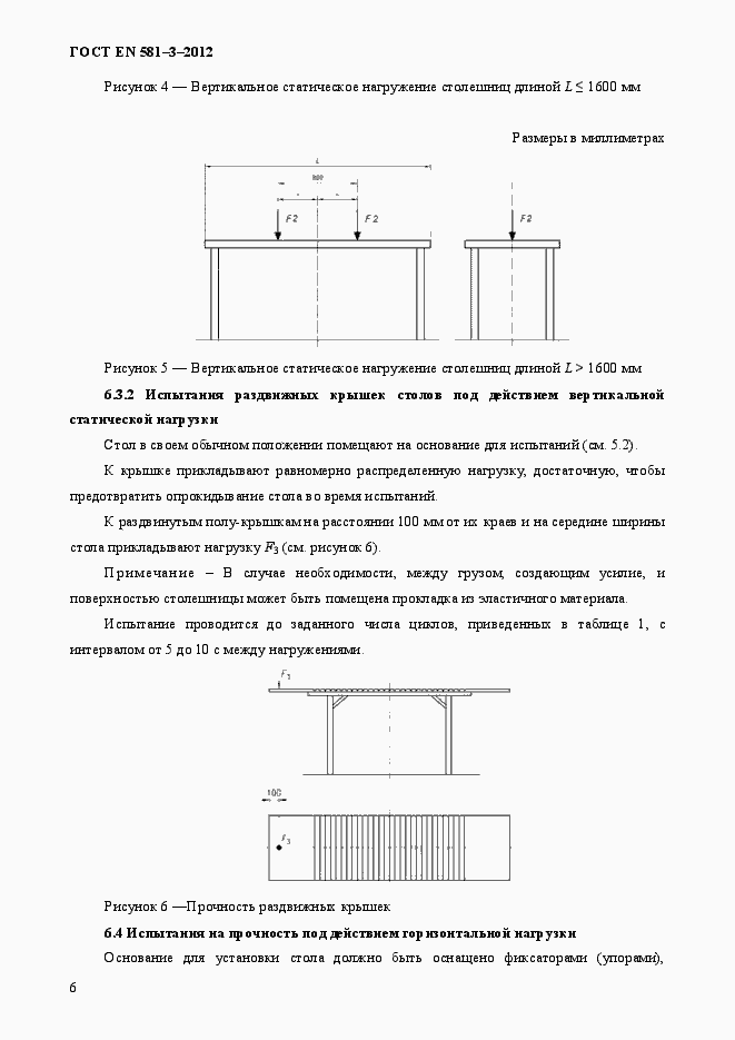 Страница 10 ГОСТ EN 581-3-2012