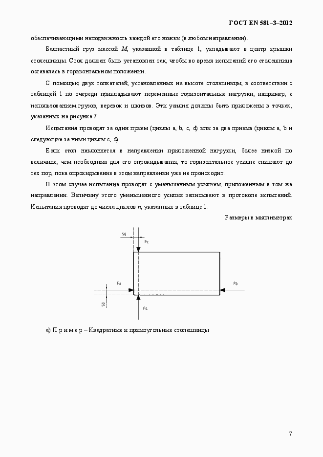 Страница 11 ГОСТ EN 581-3-2012