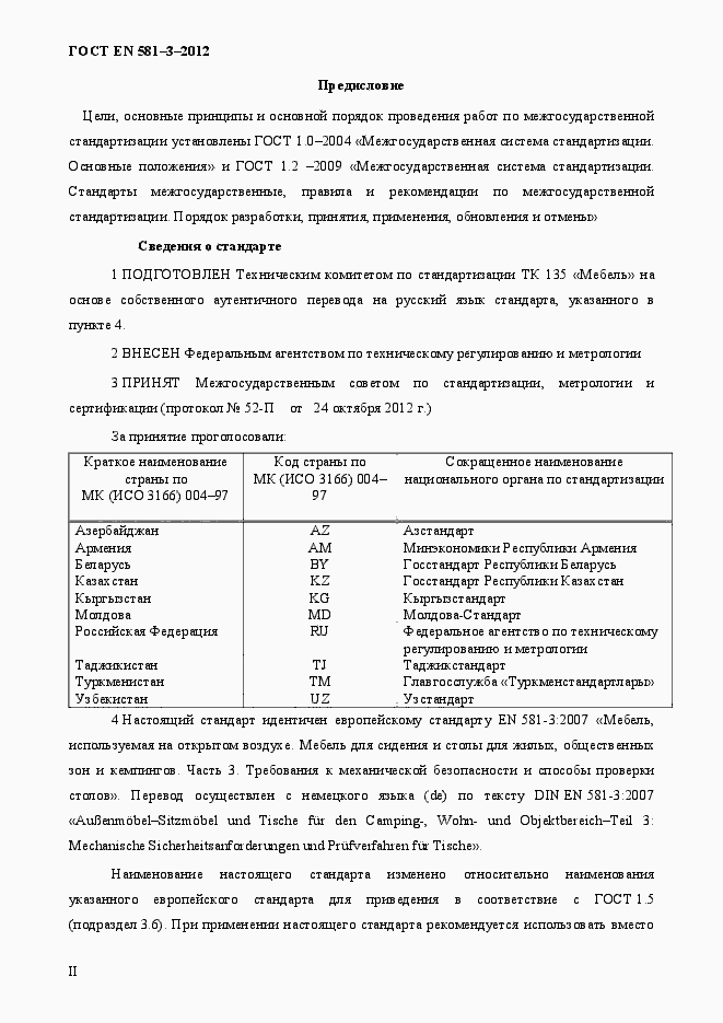 Страница 2 ГОСТ EN 581-3-2012