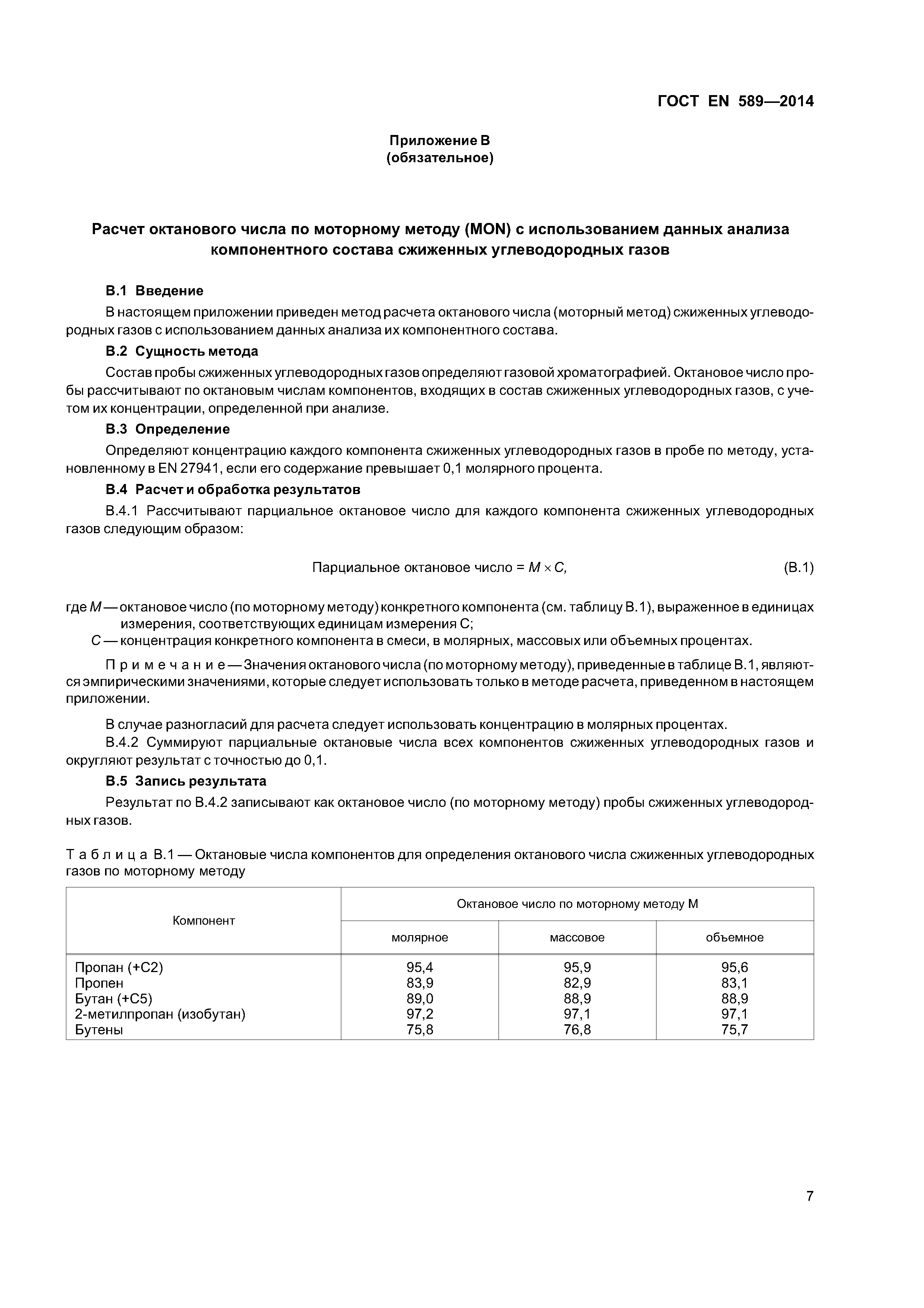 Страница 10 ГОСТ EN 589-2014