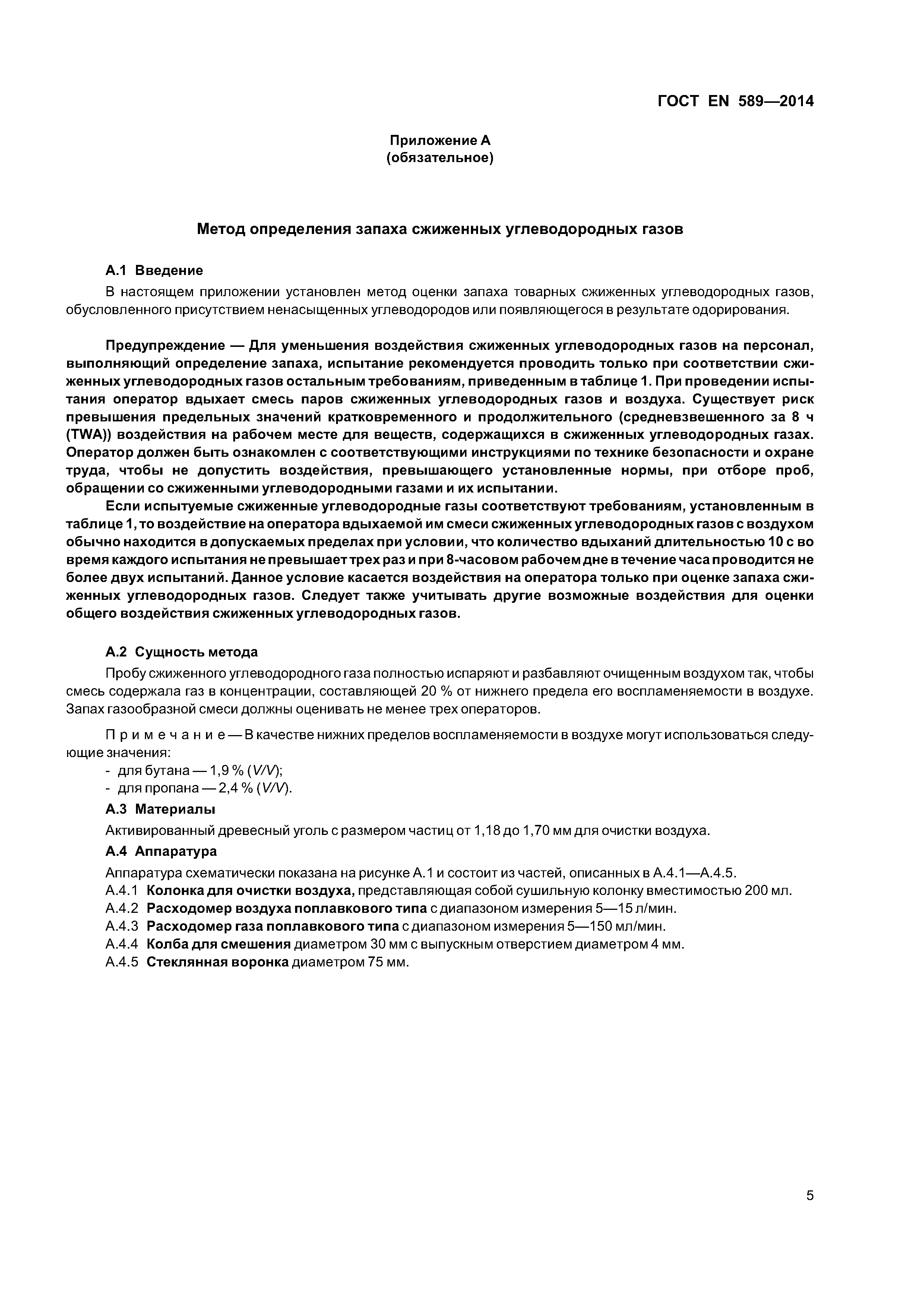 Страница 8 ГОСТ EN 589-2014