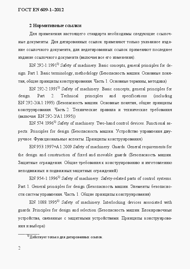 Страница 8 ГОСТ EN 609-1-2012