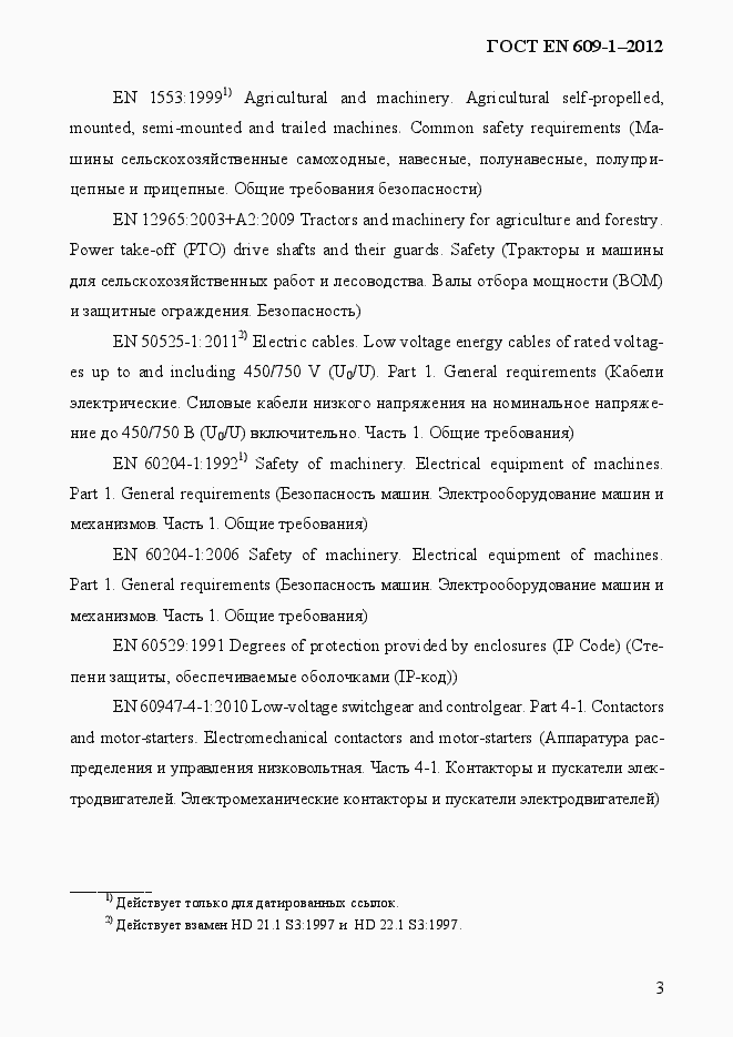 Страница 9 ГОСТ EN 609-1-2012