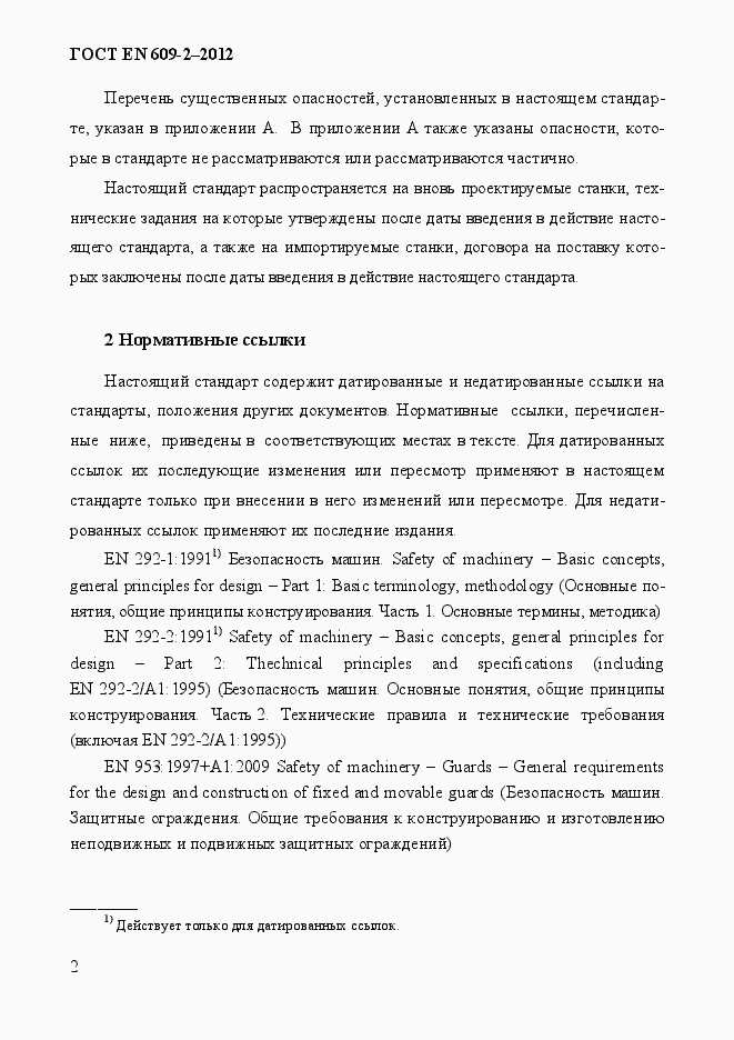 Страница 8 ГОСТ EN 609-2-2012