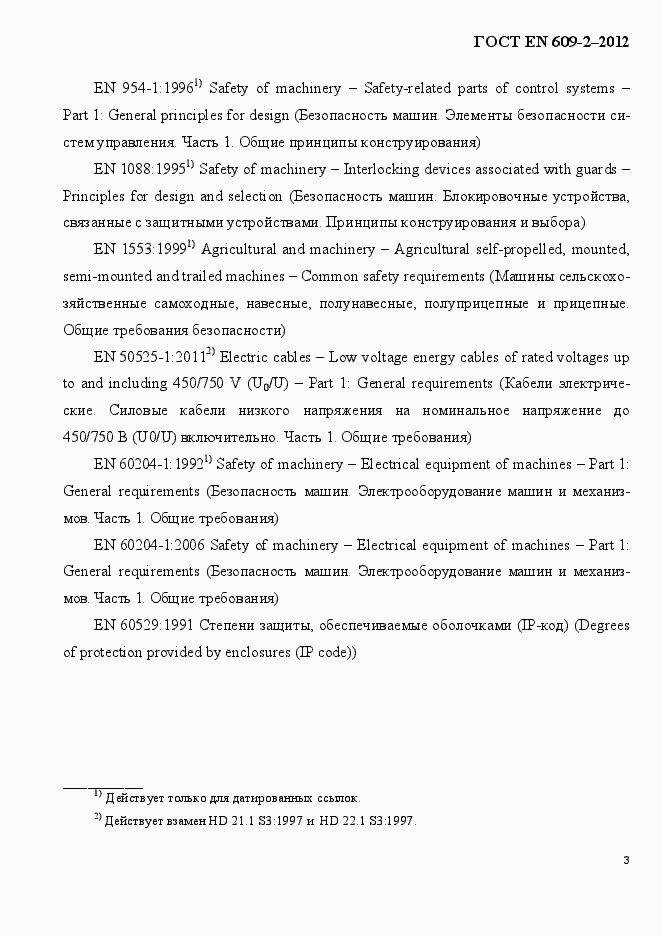 Страница 9 ГОСТ EN 609-2-2012