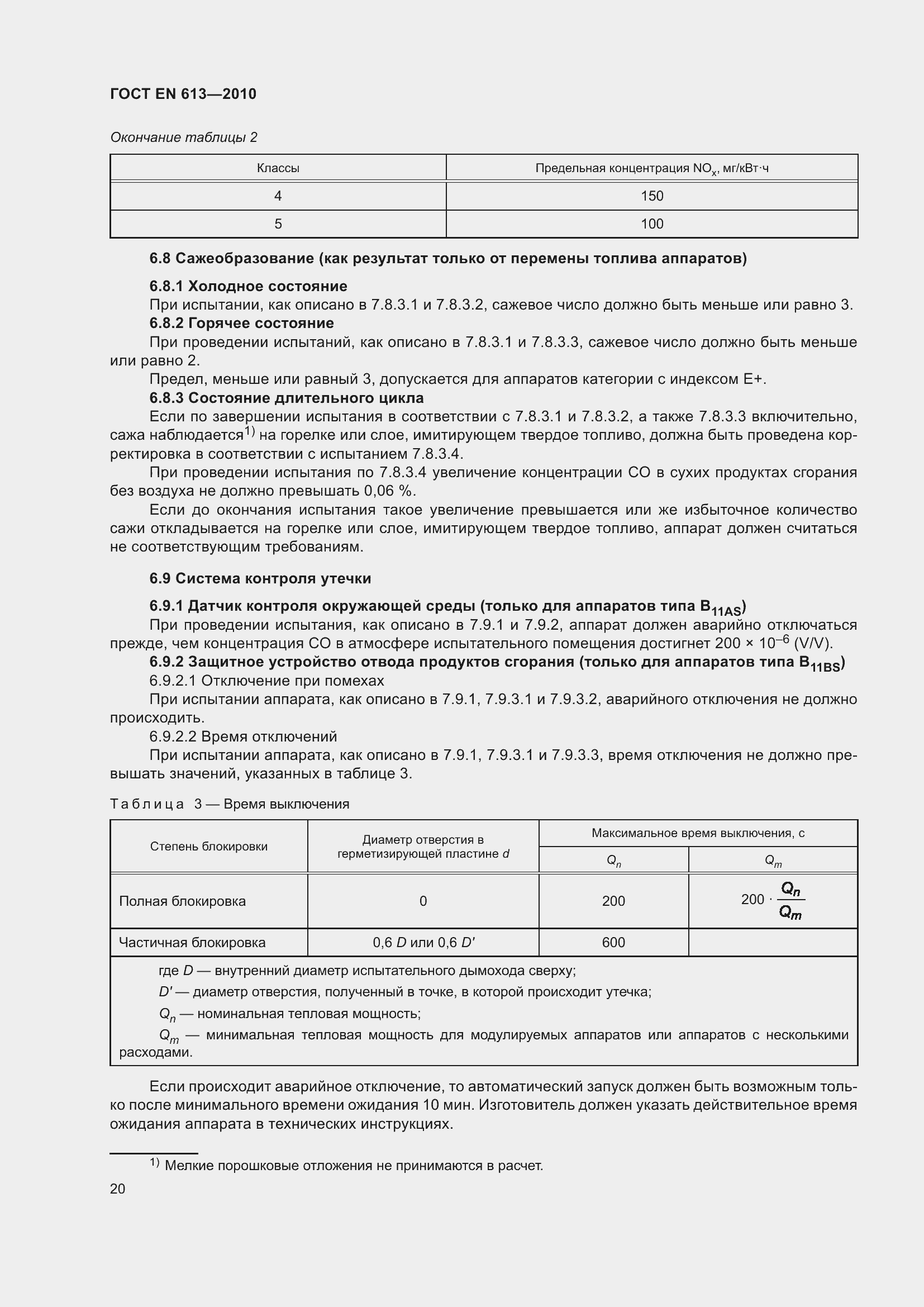 Страница 24 ГОСТ EN 613-2010