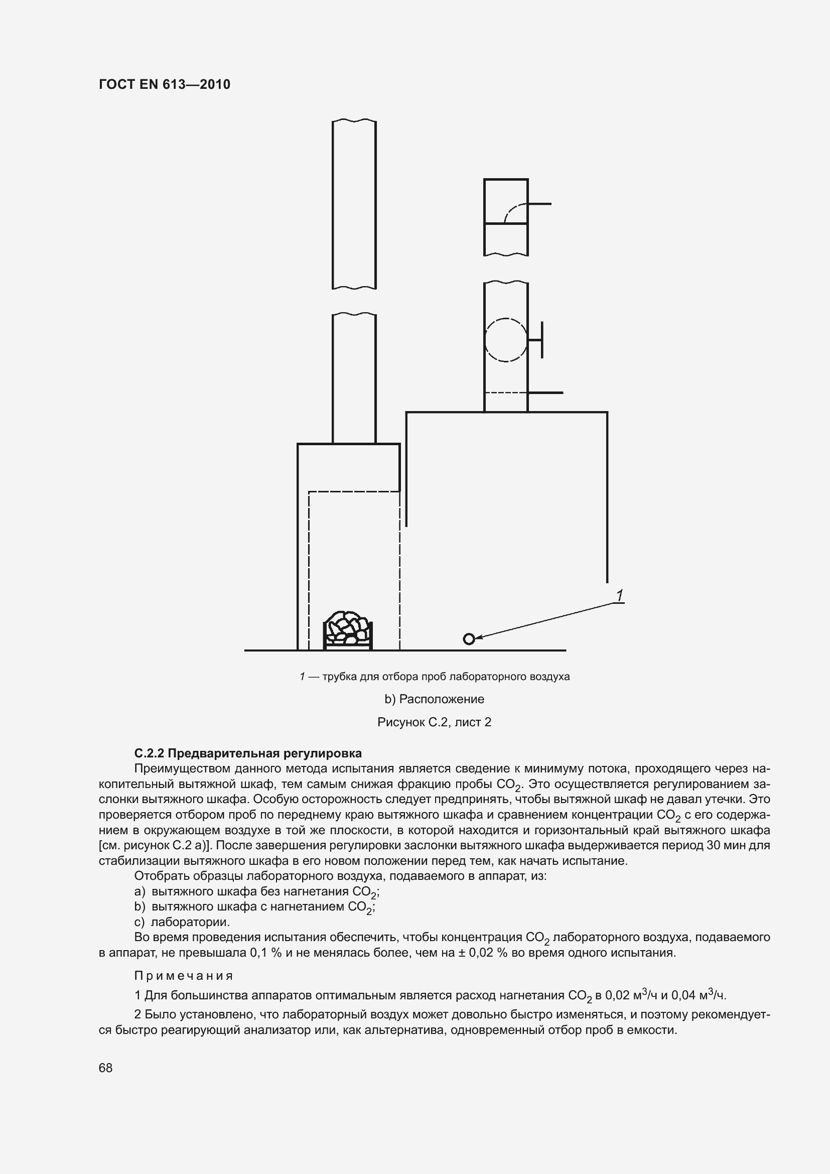 Страница 72 ГОСТ EN 613-2010