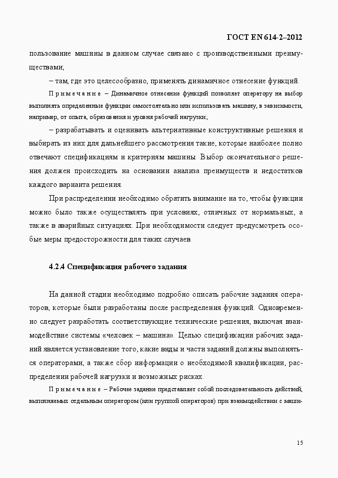 Страница 21 ГОСТ EN 614-2-2012