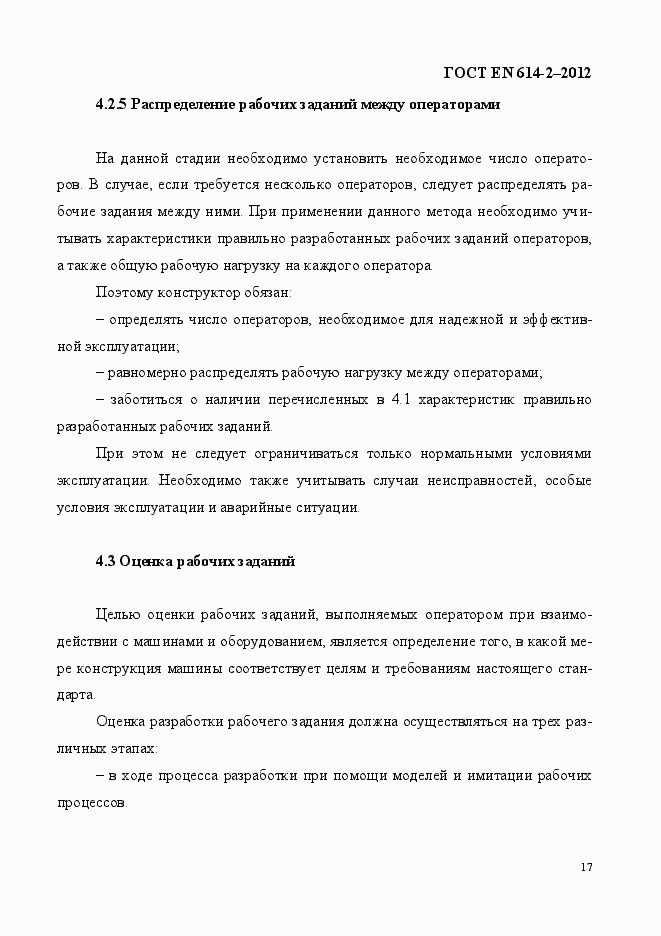 Страница 23 ГОСТ EN 614-2-2012