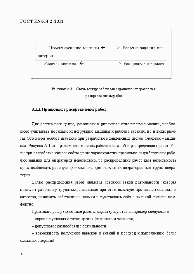 Страница 28 ГОСТ EN 614-2-2012