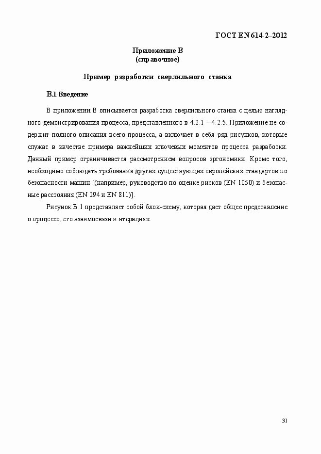 Страница 37 ГОСТ EN 614-2-2012