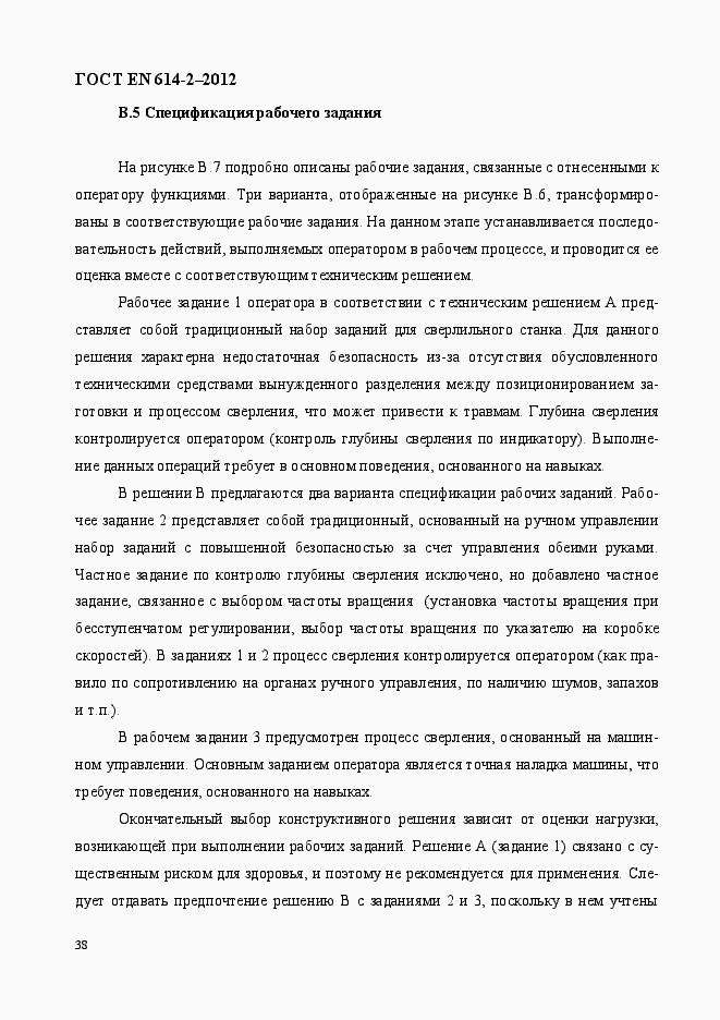 Страница 44 ГОСТ EN 614-2-2012