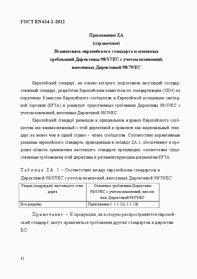 Страница 48 ГОСТ EN 614-2-2012