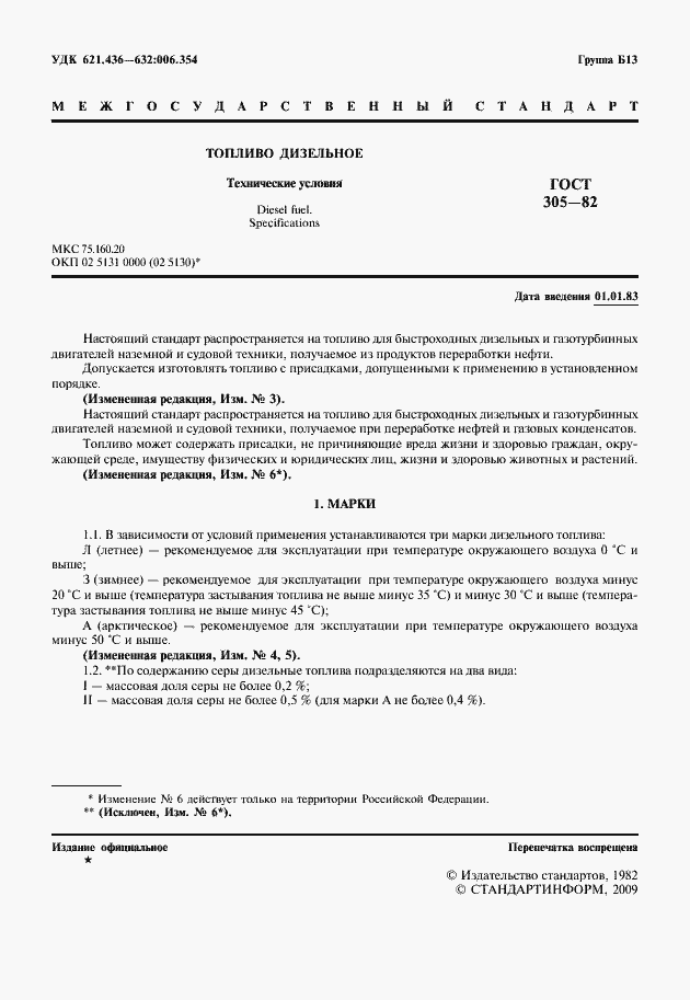 Страница 4 ГОСТ 305-82