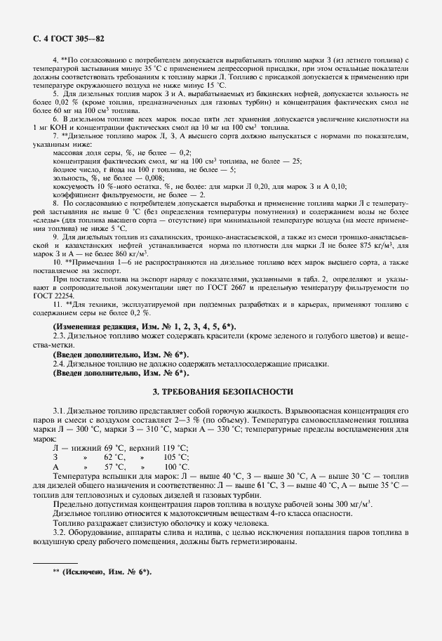 Страница 7 ГОСТ 305-82