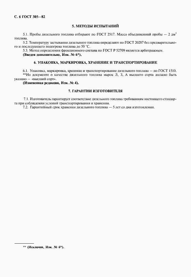 Страница 9 ГОСТ 305-82