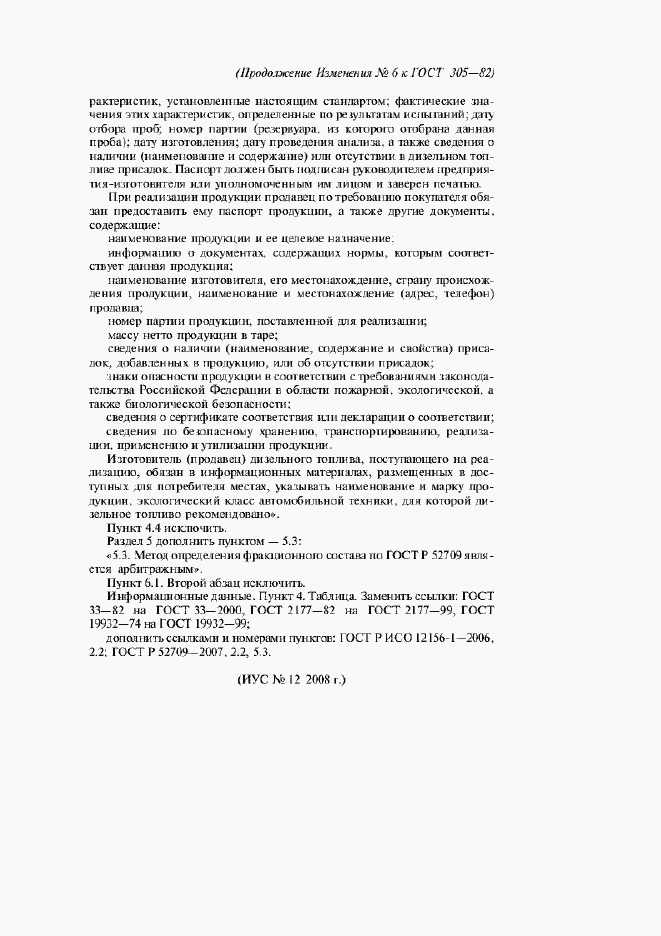 Приложение №6