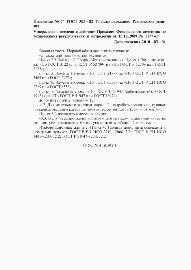 Приложение №7