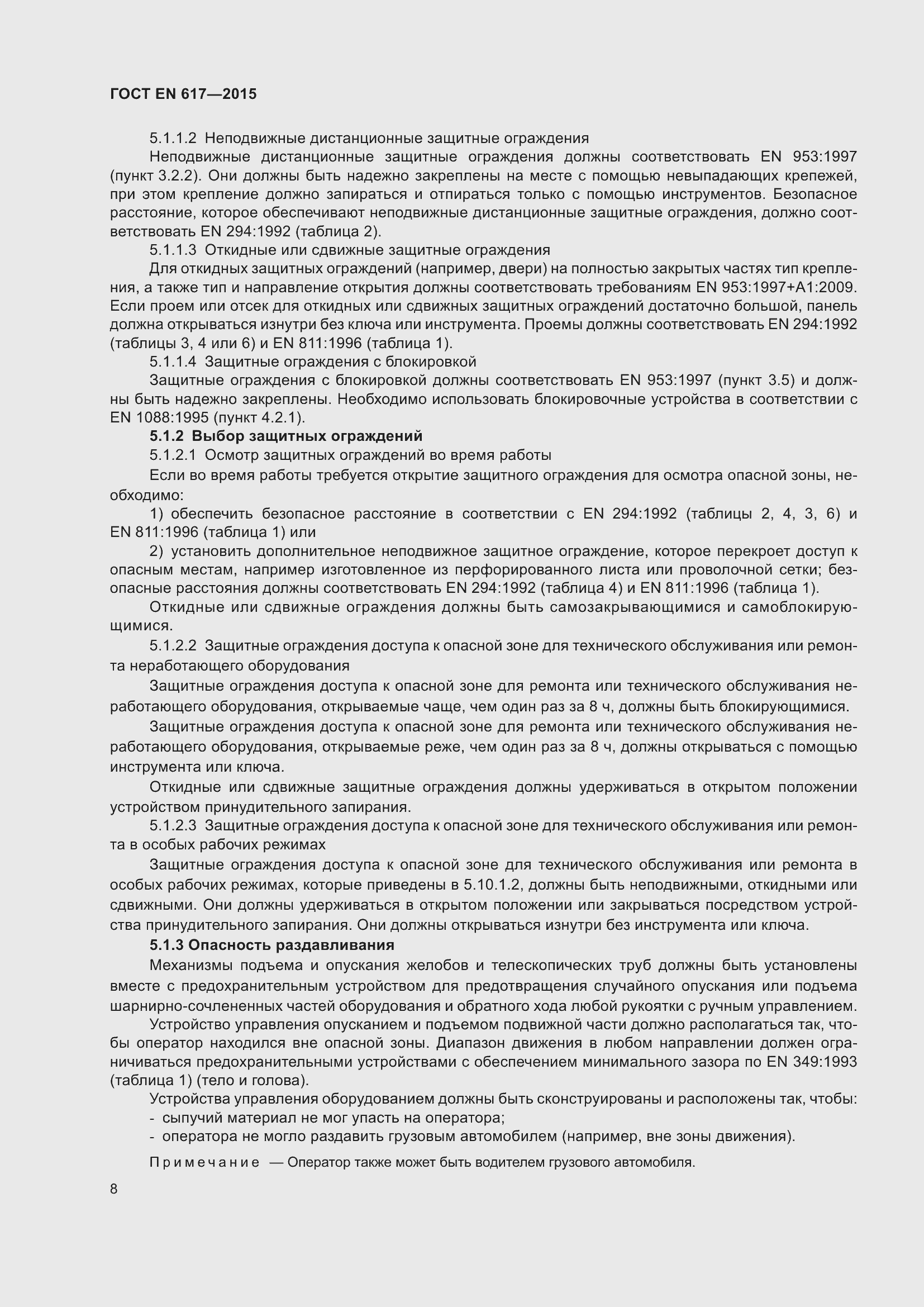 Страница 14 ГОСТ EN 617-2015