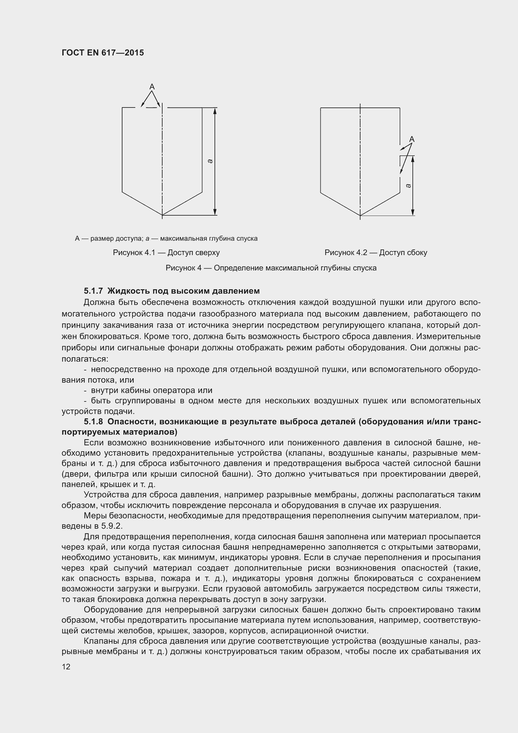 Страница 18 ГОСТ EN 617-2015