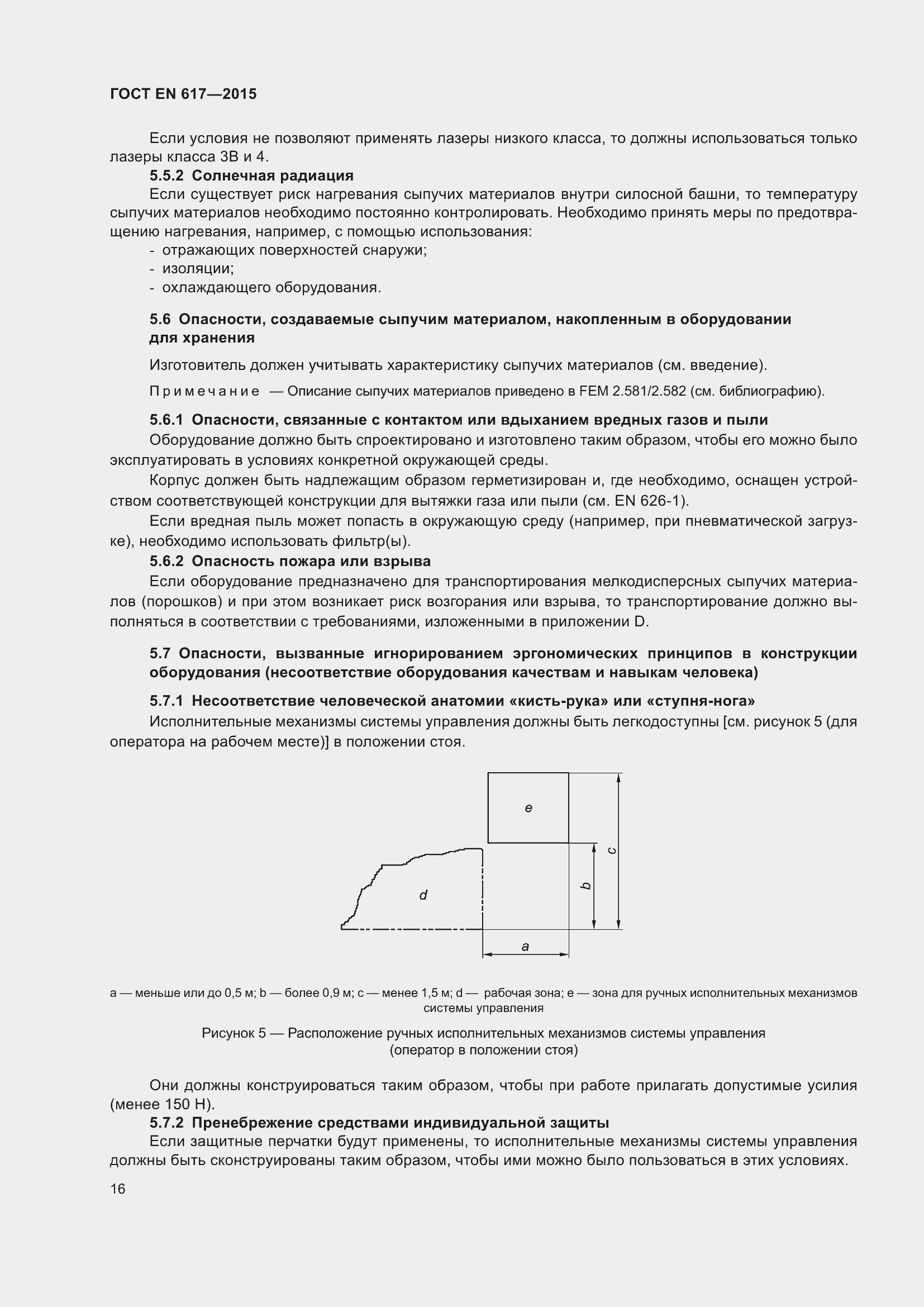 Страница 22 ГОСТ EN 617-2015