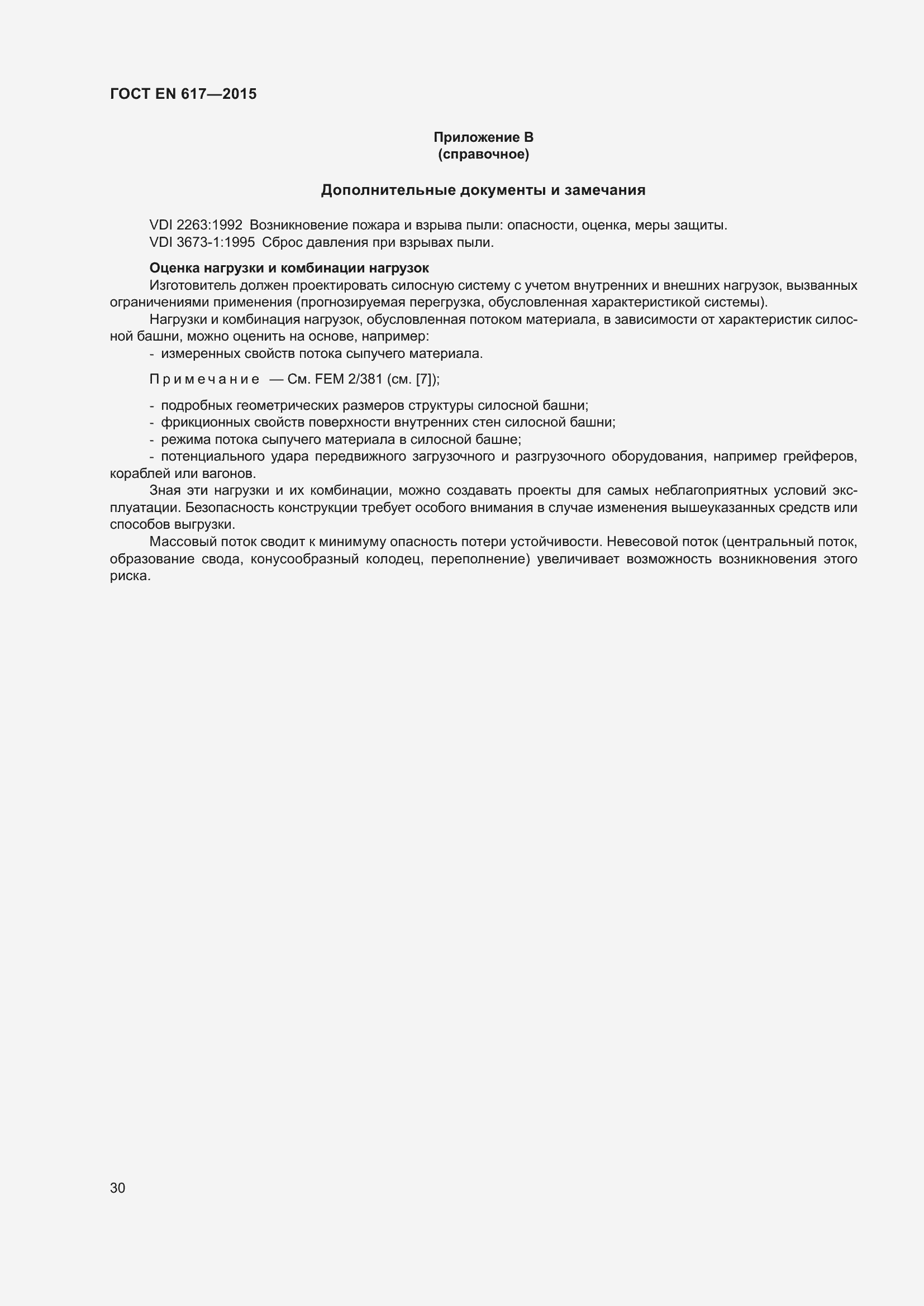 Страница 36 ГОСТ EN 617-2015