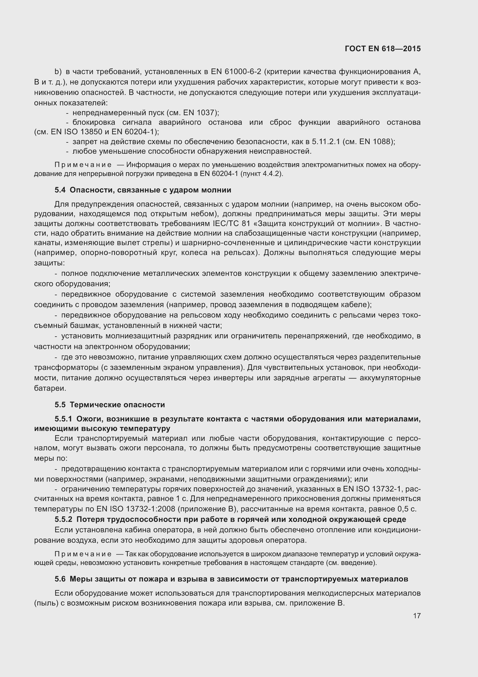 Страница 23 ГОСТ EN 618-2015