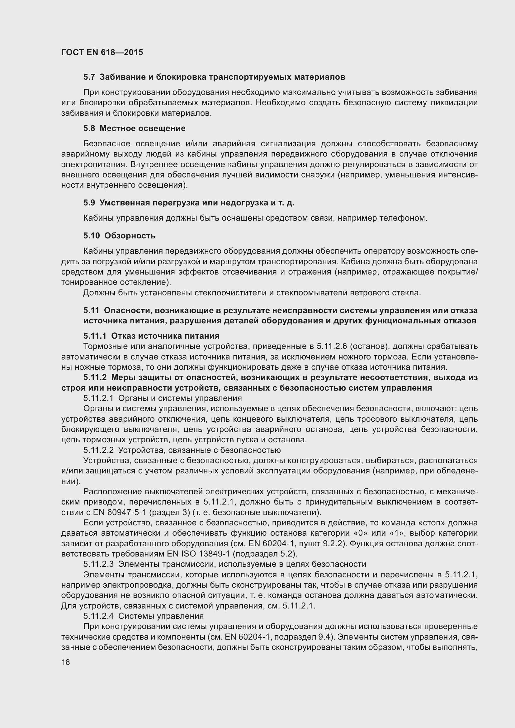 Страница 24 ГОСТ EN 618-2015