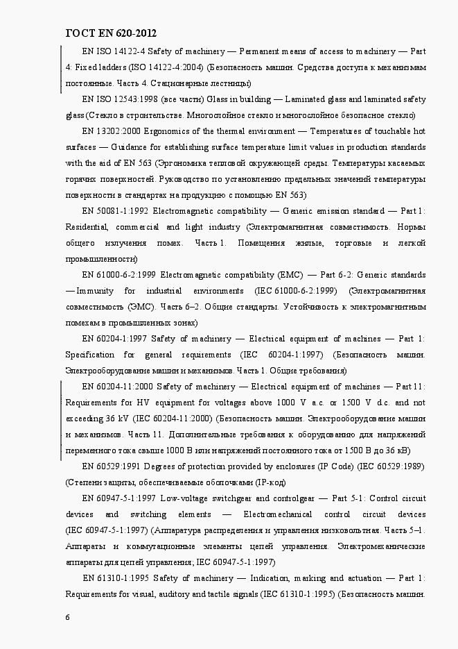 Страница 11 ГОСТ EN 620-2012
