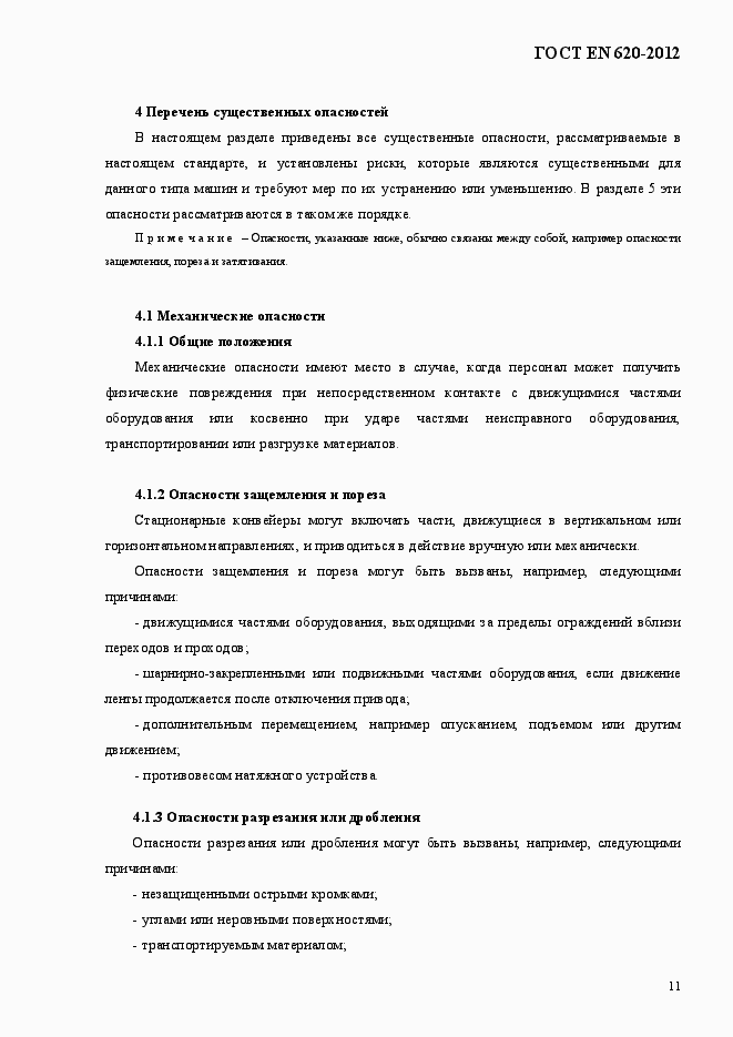 Страница 16 ГОСТ EN 620-2012