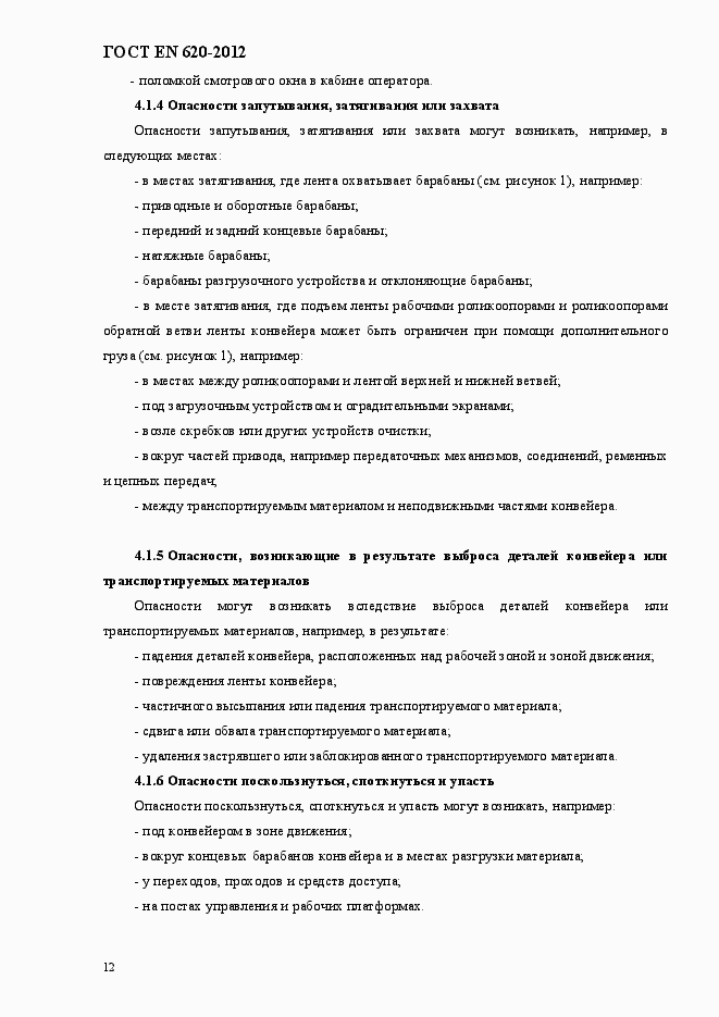 Страница 17 ГОСТ EN 620-2012