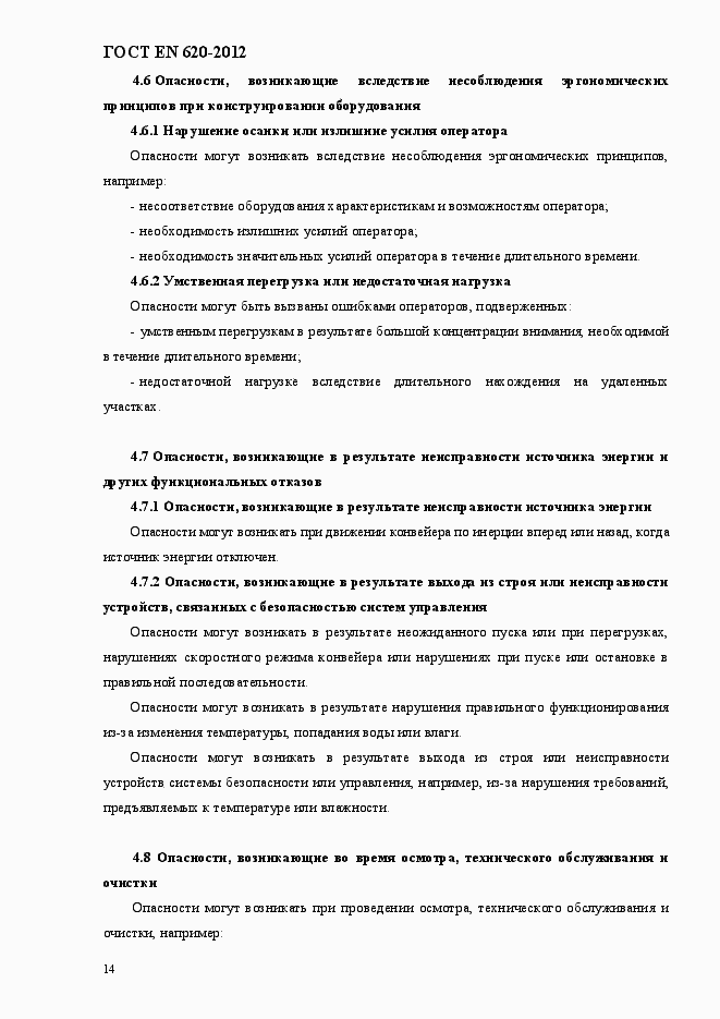 Страница 19 ГОСТ EN 620-2012