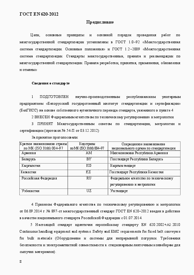 Страница 2 ГОСТ EN 620-2012