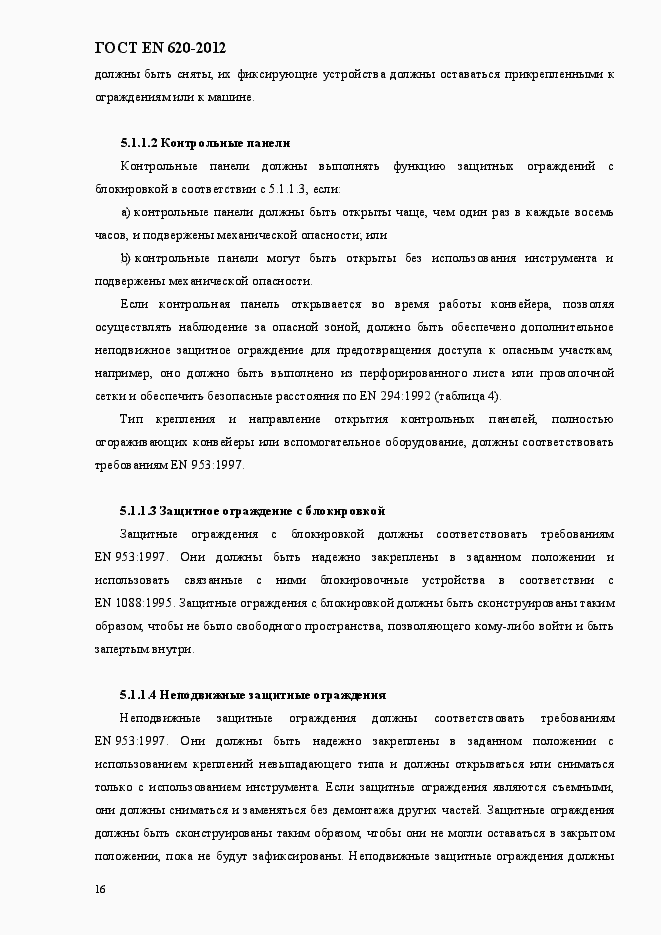 Страница 21 ГОСТ EN 620-2012