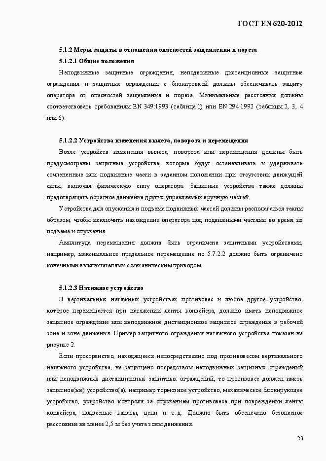 Страница 28 ГОСТ EN 620-2012