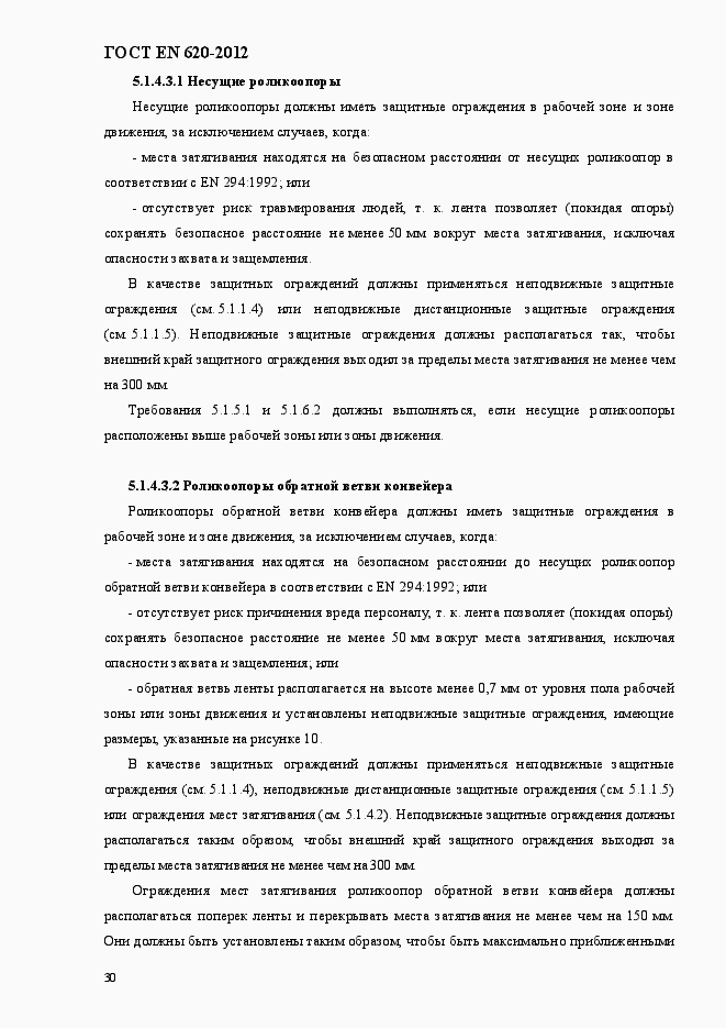 Страница 35 ГОСТ EN 620-2012