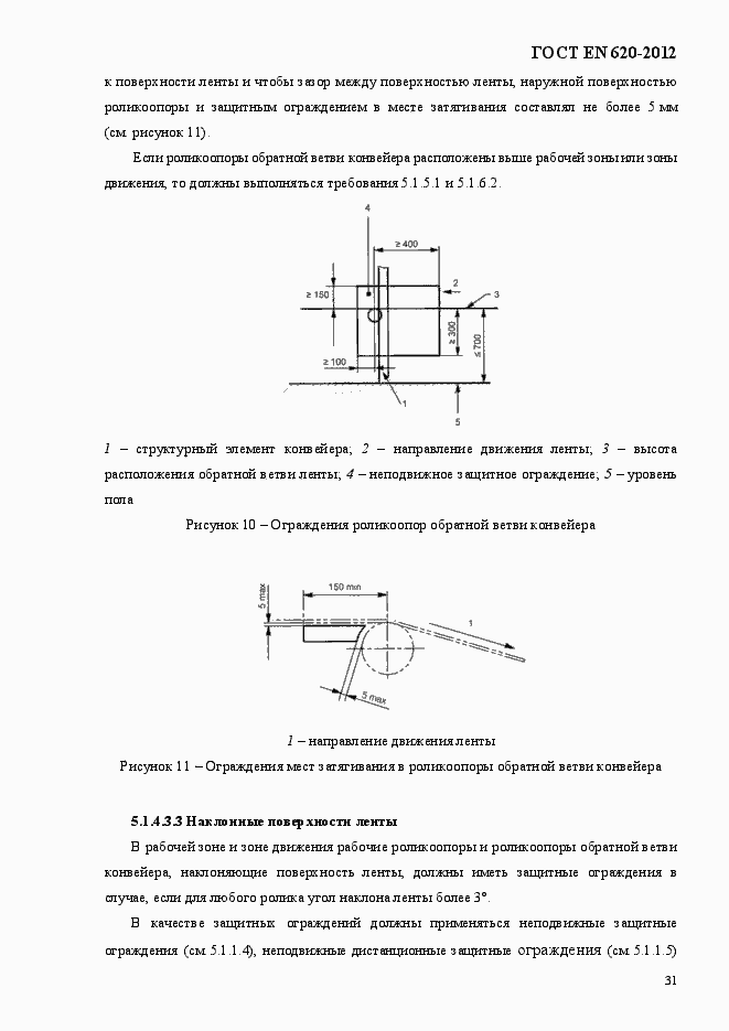 Страница 36 ГОСТ EN 620-2012