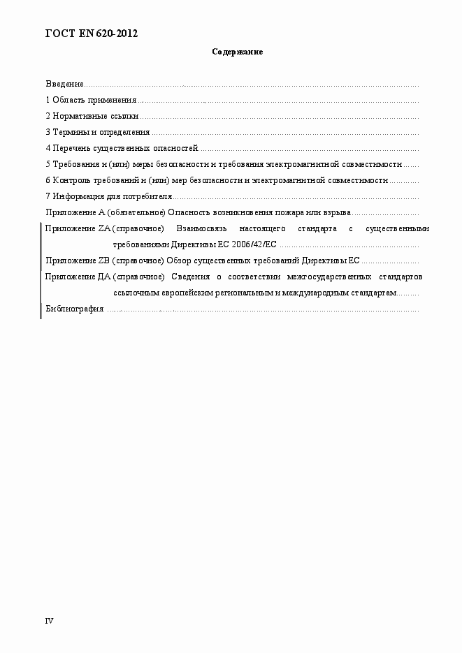 Страница 4 ГОСТ EN 620-2012