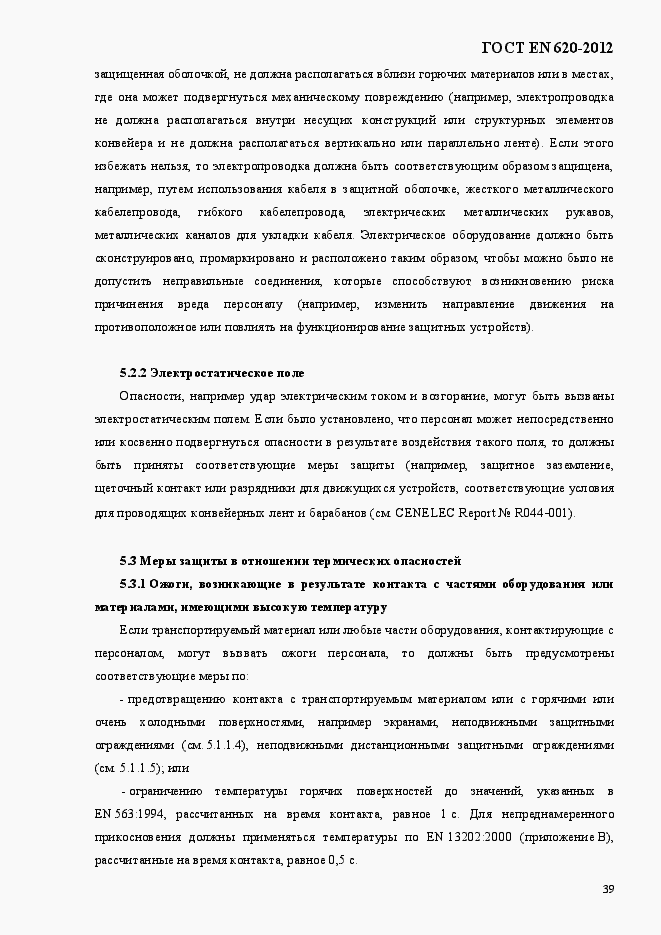 Страница 44 ГОСТ EN 620-2012