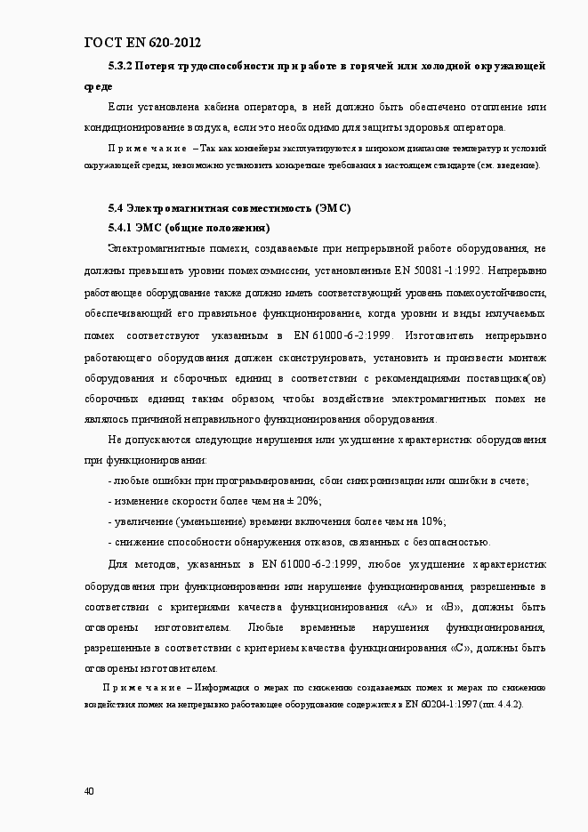 Страница 45 ГОСТ EN 620-2012
