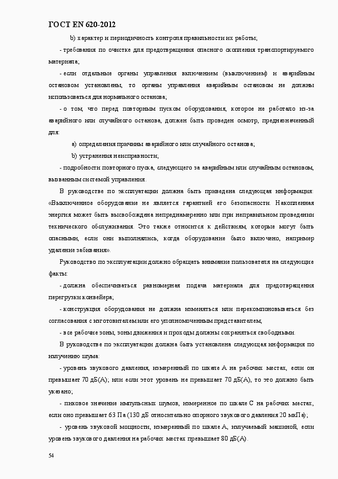 Страница 59 ГОСТ EN 620-2012