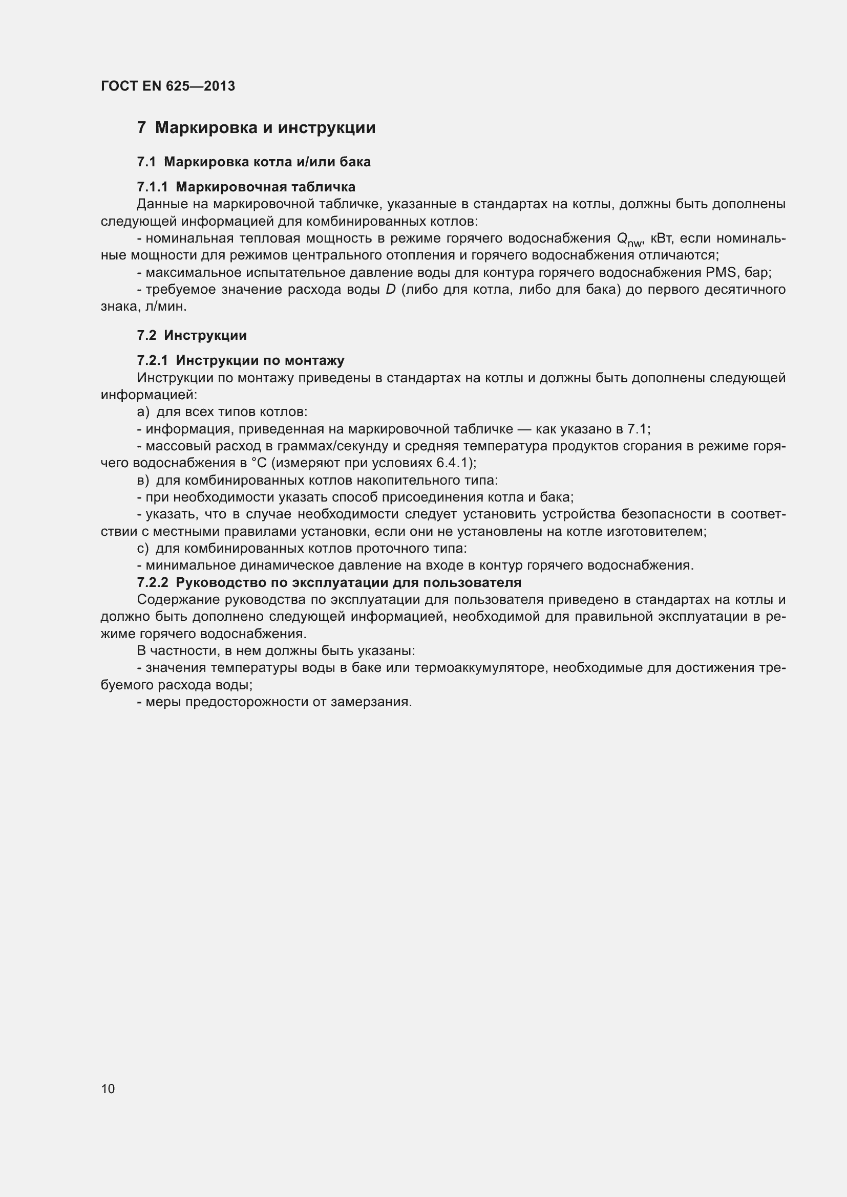 Страница 11 ГОСТ EN 625-2013