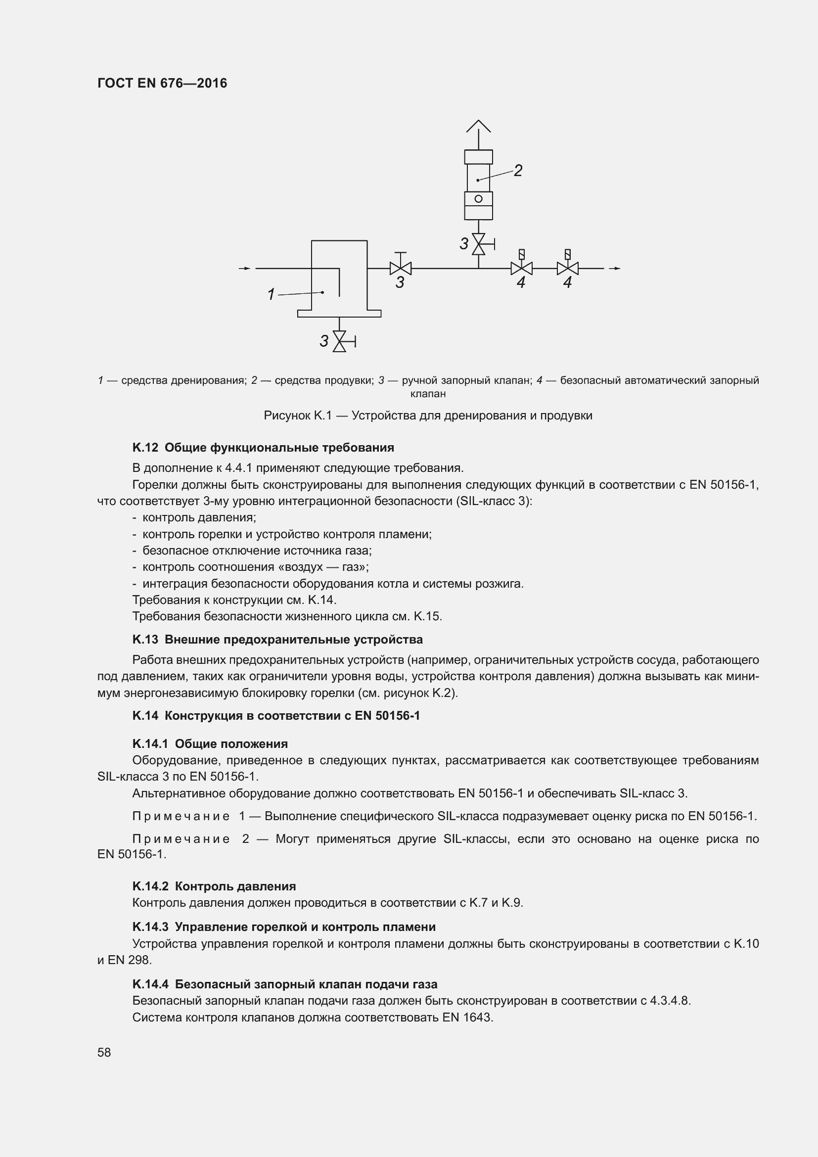 Страница 45 ГОСТ EN 676-2016