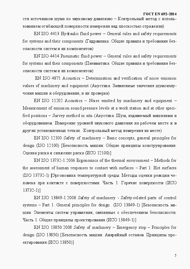 Страница 11 ГОСТ EN 692-2014