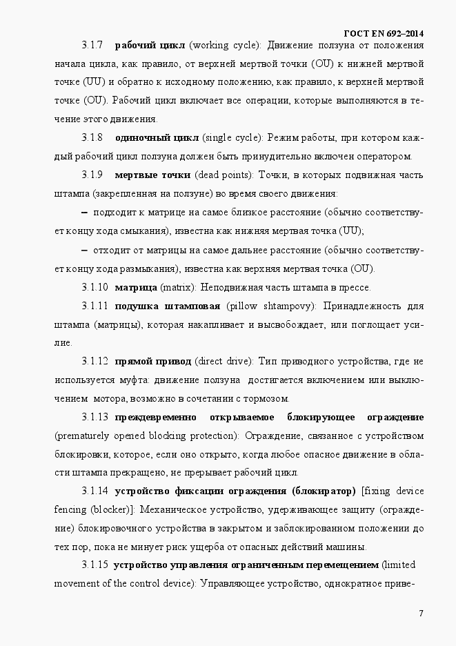 Страница 13 ГОСТ EN 692-2014
