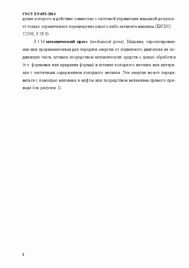 Страница 14 ГОСТ EN 692-2014