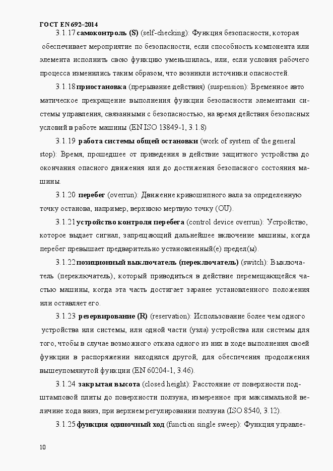Страница 16 ГОСТ EN 692-2014