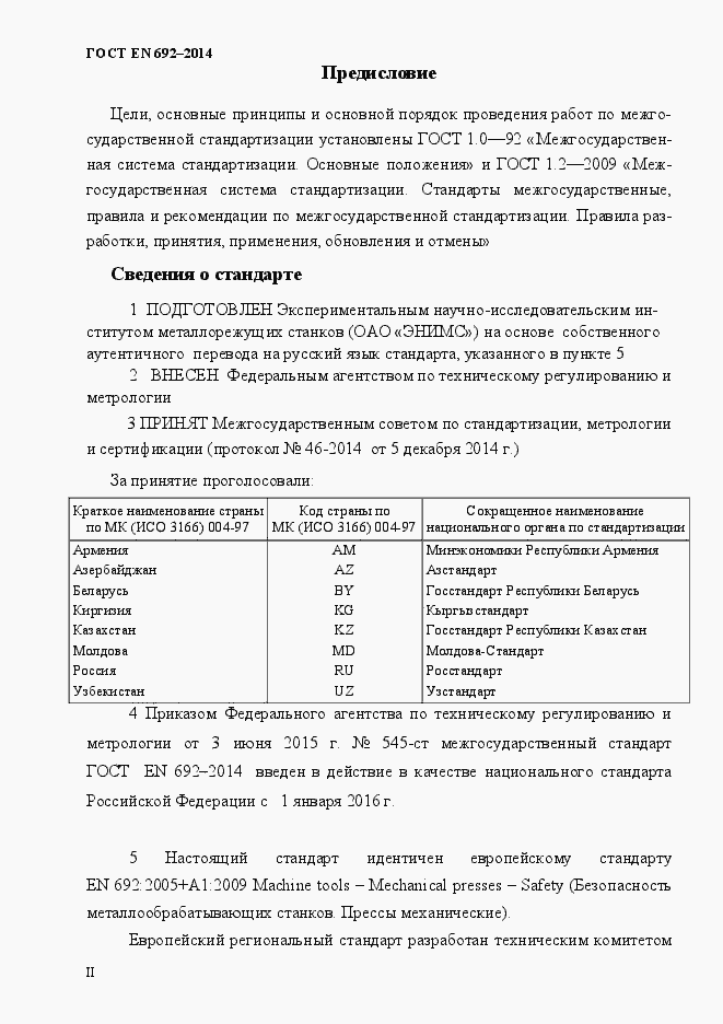 Страница 2 ГОСТ EN 692-2014