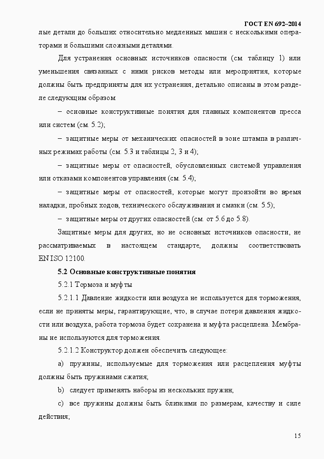 Страница 21 ГОСТ EN 692-2014