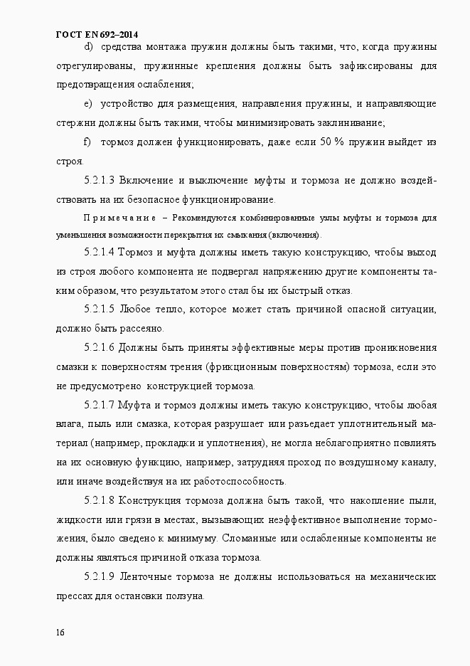 Страница 22 ГОСТ EN 692-2014